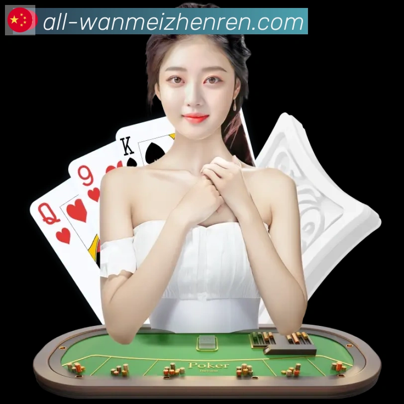 WM完美真人品牌故事
